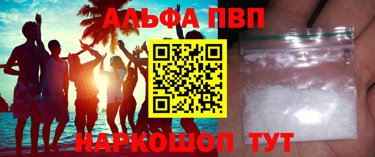APVP крисы CK  Альфа ПВП VHQ  Вход с VPN  Менделеевск 
