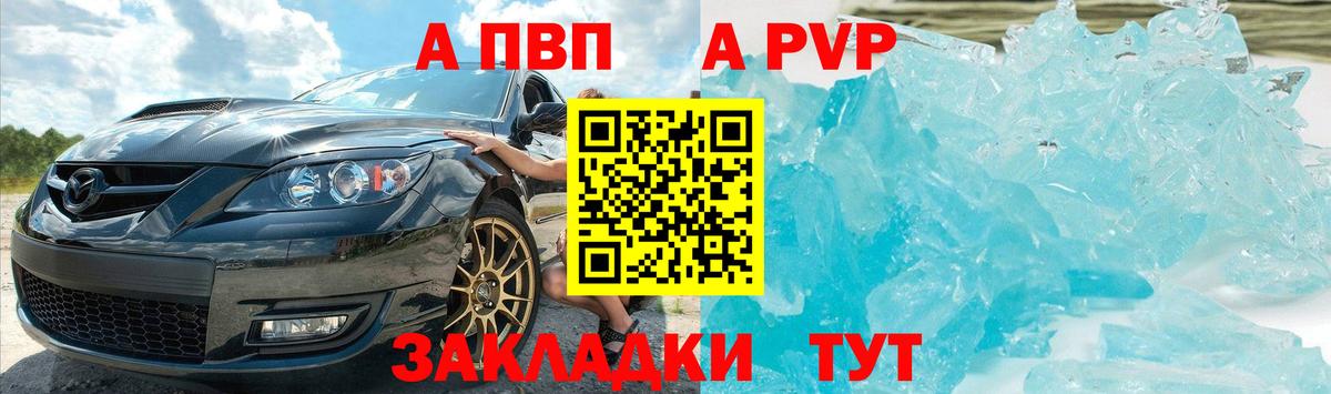 APVP кристаллы Менделеевск