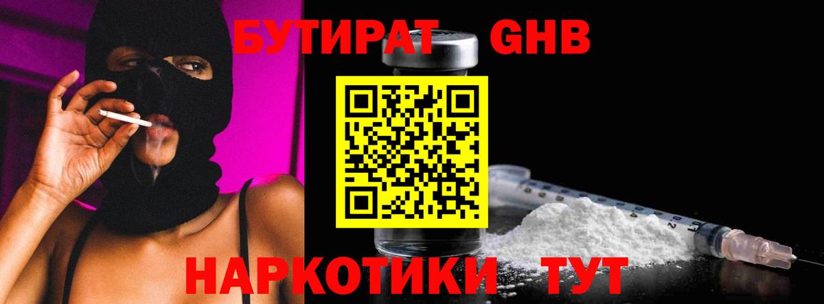 БУТИРАТ 1.4BDO Менделеевск