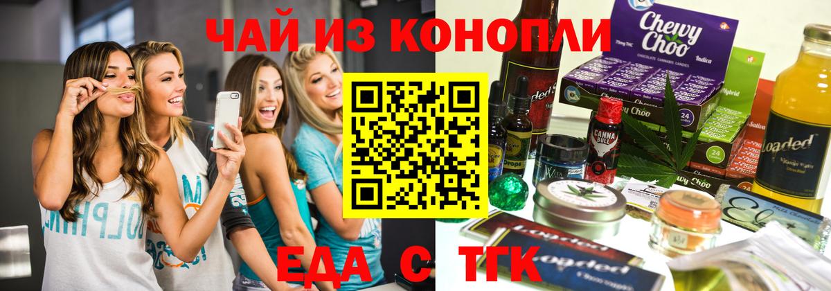 Менделеевск  Еда ТГК конопля  Вход с VPN 