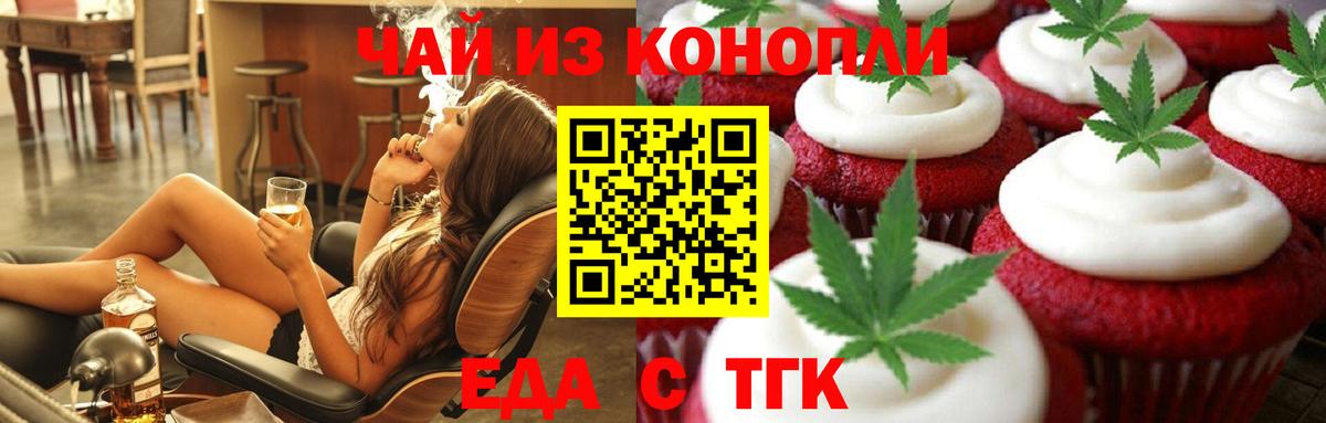 Еда ТГК конопля Менделеевск
