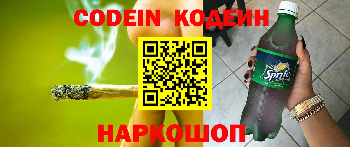 Кодеин напиток Lean (лин)  Кодеиновый сироп Lean напиток Lean (лин)  Вход с VPN  Менделеевск 