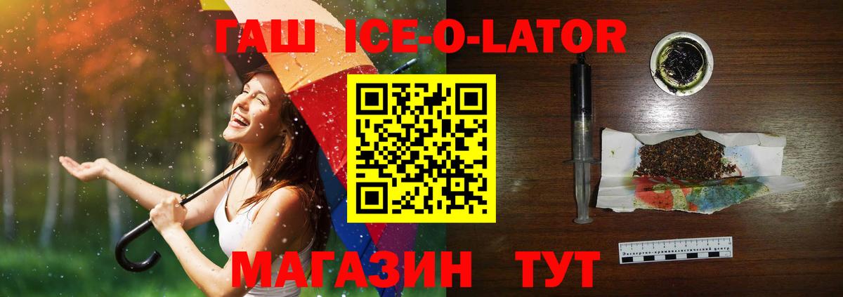 Гашиш ice o lator Менделеевск