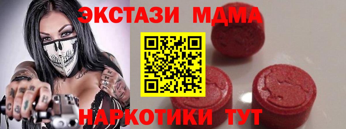 MDMA кристаллы Менделеевск
