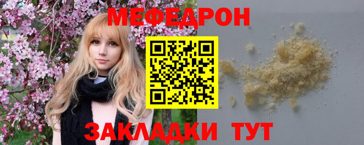 Менделеевск  Меф  Вход с VPN  где купить наркотик  Мефедрон 4 MMC 