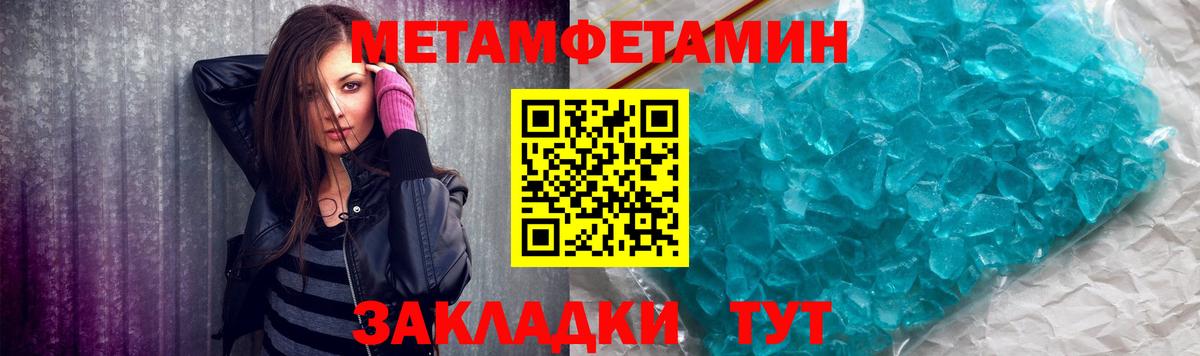 Первитин Methamphetamine Менделеевск