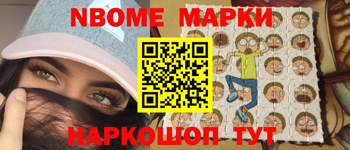 Марки 25I-NBOMe 1,8мг Менделеевск